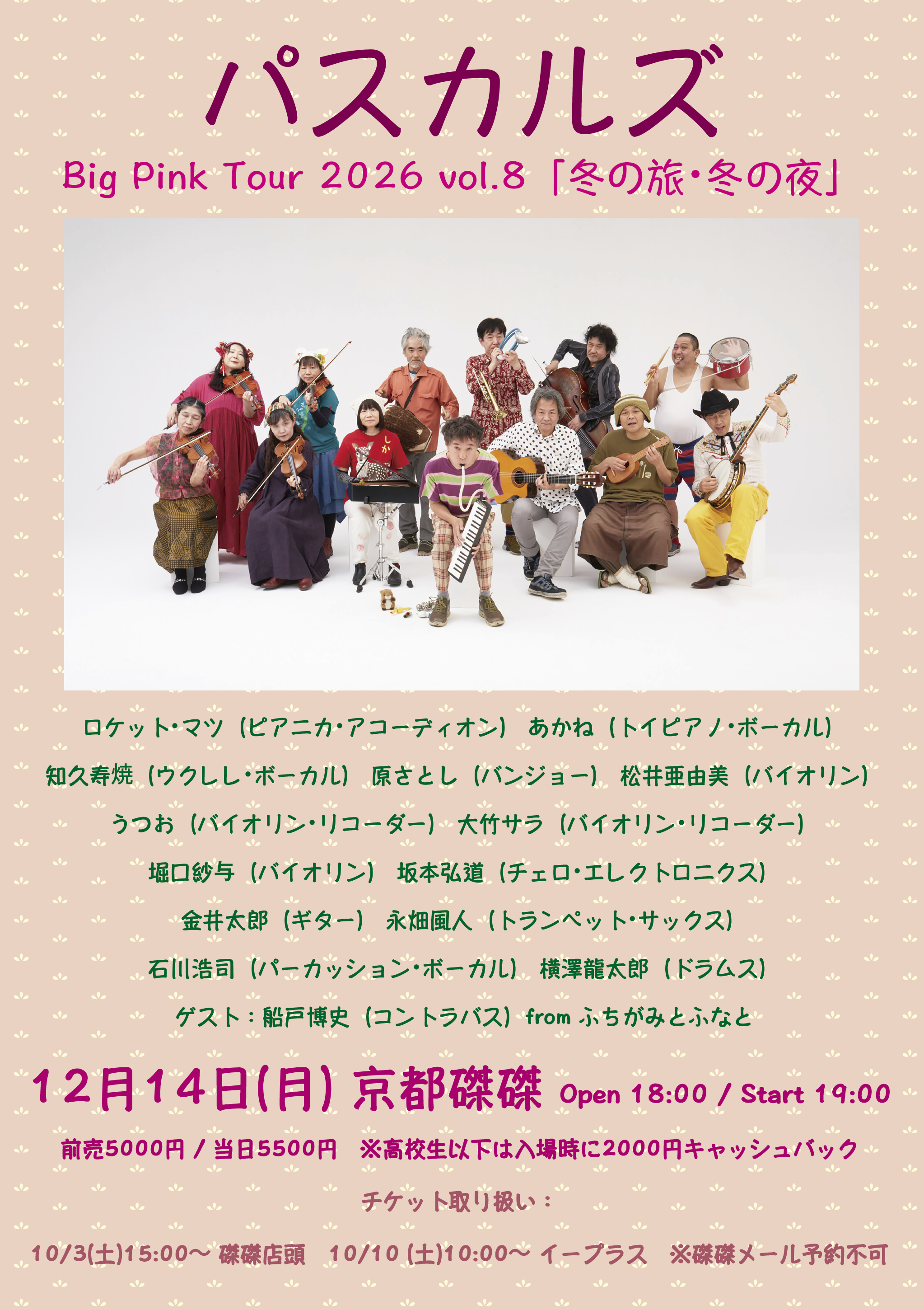 PASCALS パスカルズ公式サイト